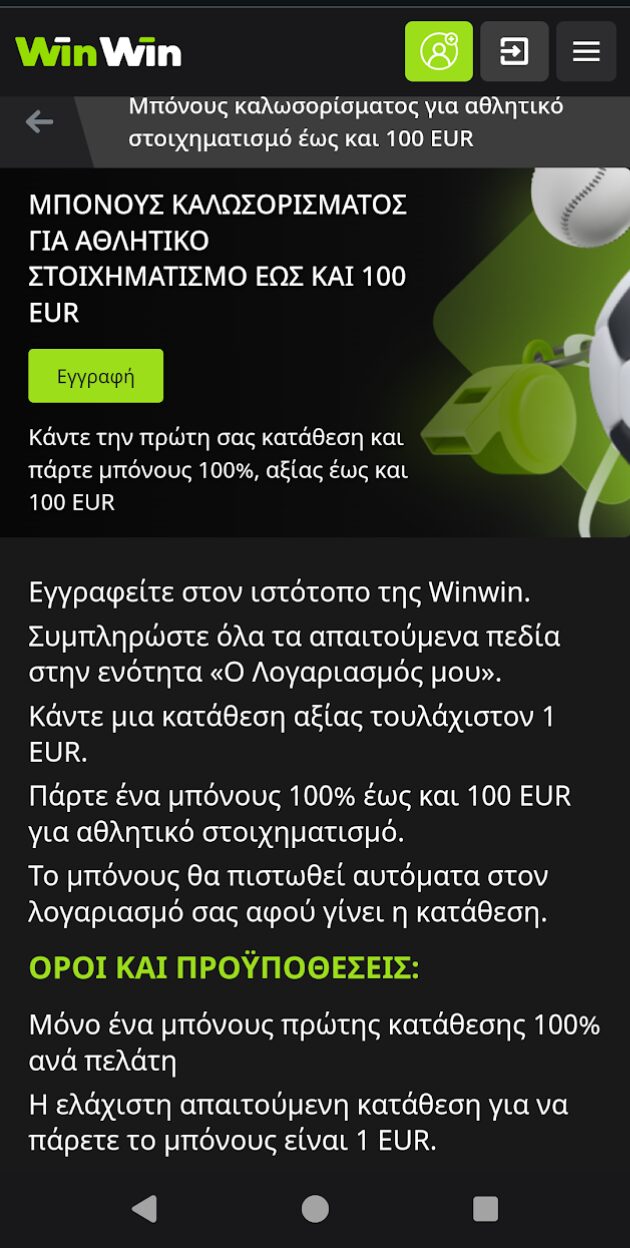 Μπόνους καλωσορίσματος WinWinBet 100% έως 100 EUR για αθλητικό στοίχημα