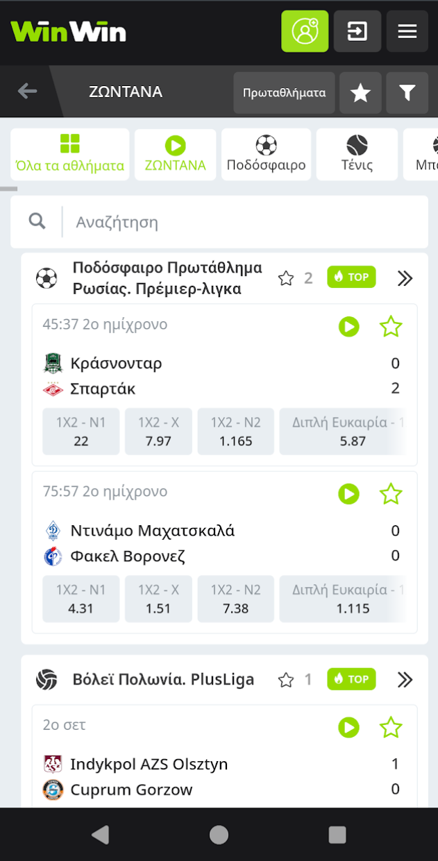 WinWinBet ζωντανό στοίχημα με ποδοσφαιρικούς αγώνες και αποδόσεις