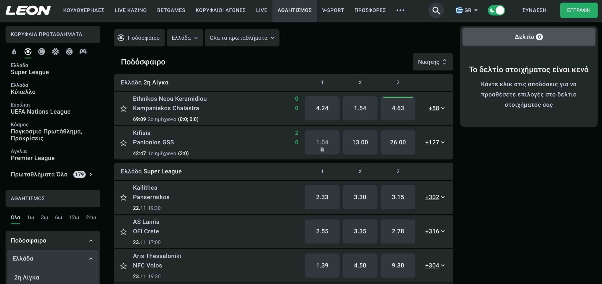 Οθόνη στοιχηματικής αγοράς Leon με αποδόσεις για αγώνες ποδοσφαίρου και επιλογές για Super League