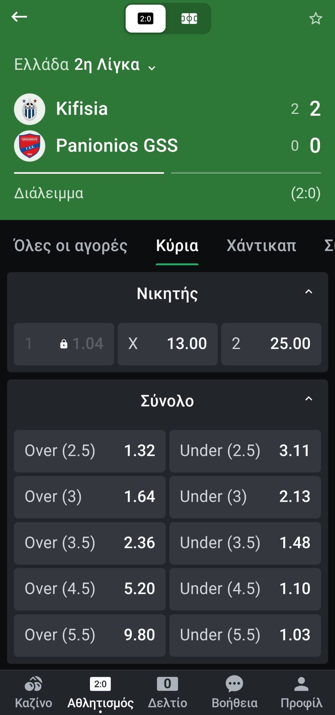 Ζωντανός αγώνας Kifisia - Panionios GSS στη Leon με αποδόσεις και στατιστικά