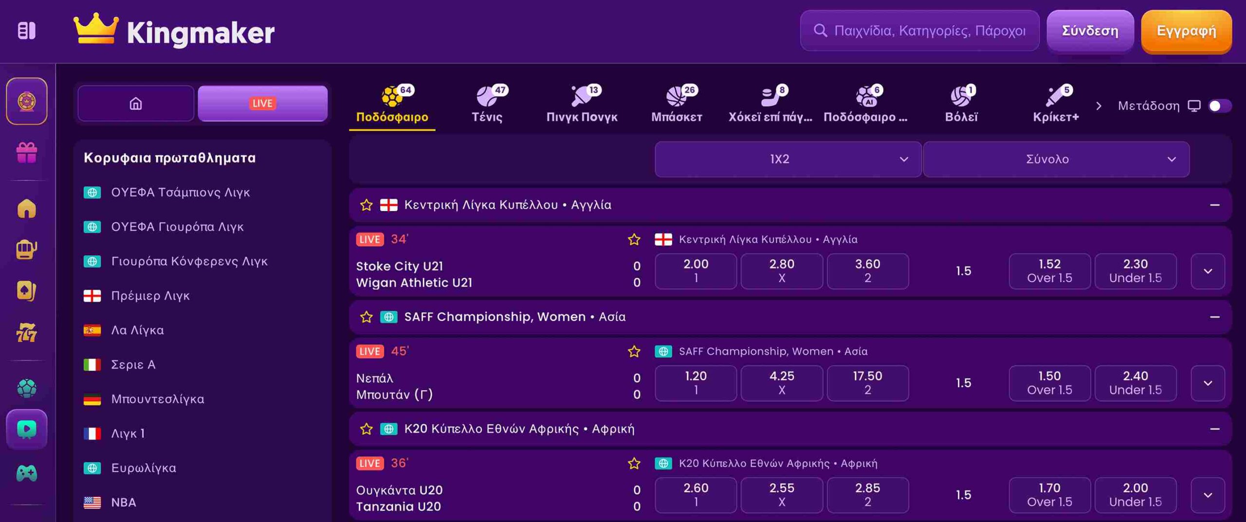 Οθόνη ζωντανών στοιχημάτων στο Kingmaker, με διαθέσιμες επιλογές για ποδόσφαιρο, τένις και μπάσκετ