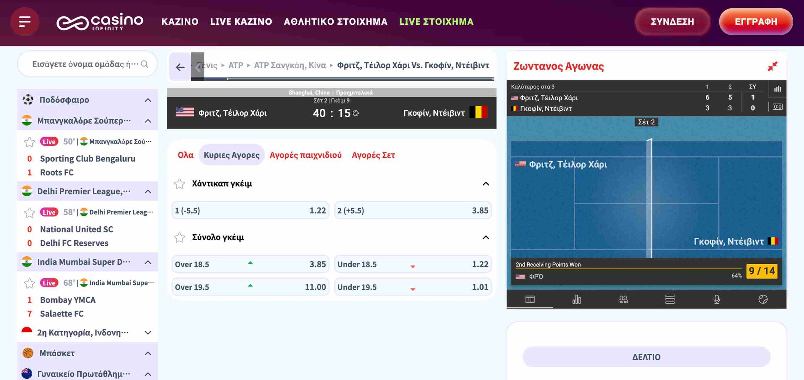 Live στοίχημα σε ποδόσφαιρο και τένις με στατιστικά Casino Infinity