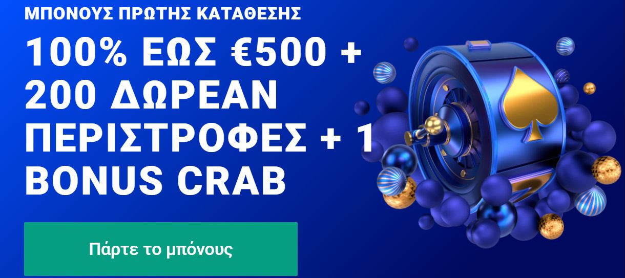 Μπόνους καλωσορίσματος Frumzi με προσφορά 100% έως €500 και 200 δωρεάν περιστροφές.