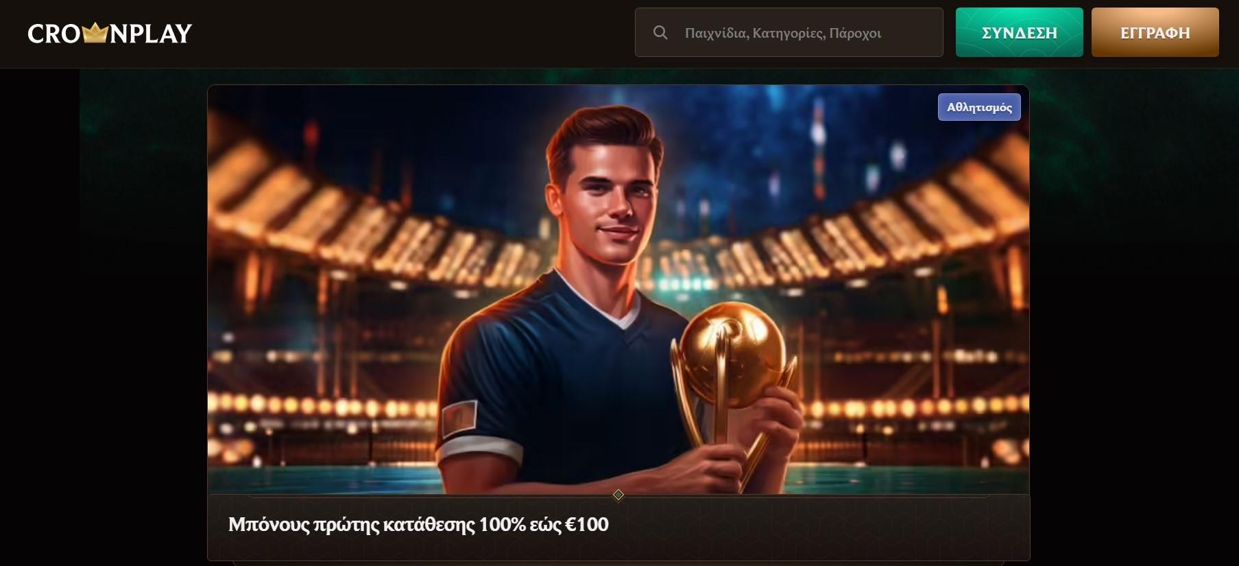 Ποδοσφαιριστής με τρόπαιο σε στάδιο και μπόνους καλωσορίσματος CrownPlay