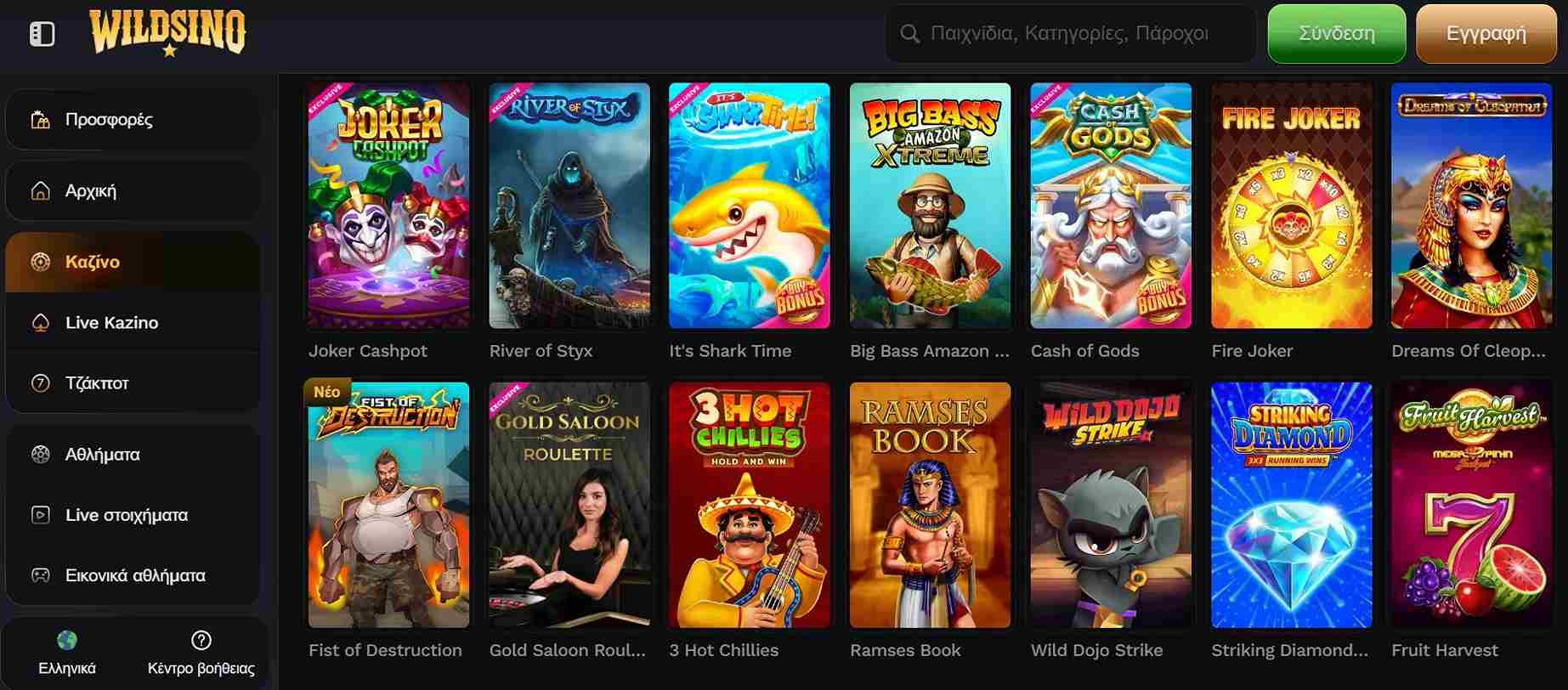 Επιλογή παιχνιδιών καζίνο Wildsino με δημοφιλή slots και ρουλέτα