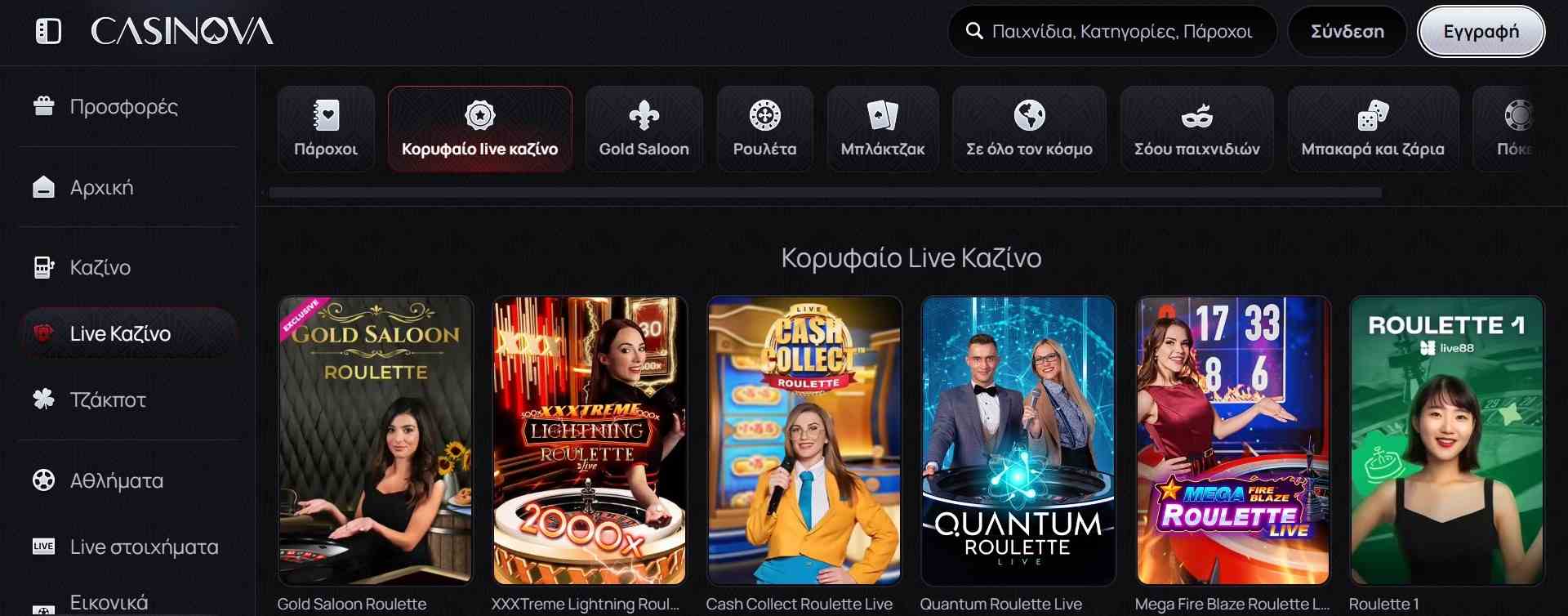 Κορυφαία παιχνίδια live καζίνο στο Casinova με ρουλέτα και πόκερ.