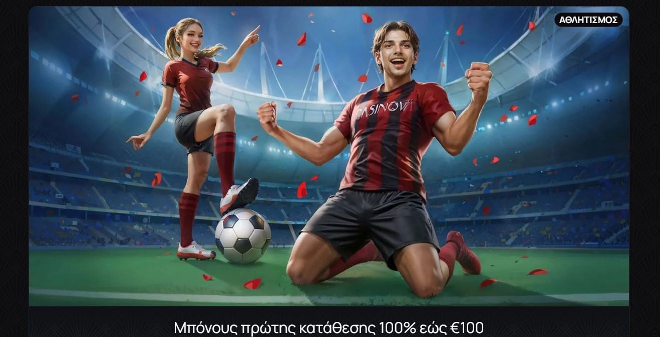 Παίκτες ποδοσφαίρου σε στάδιο Casinova με μπόνους καλωσορίσματος 100% έως €100