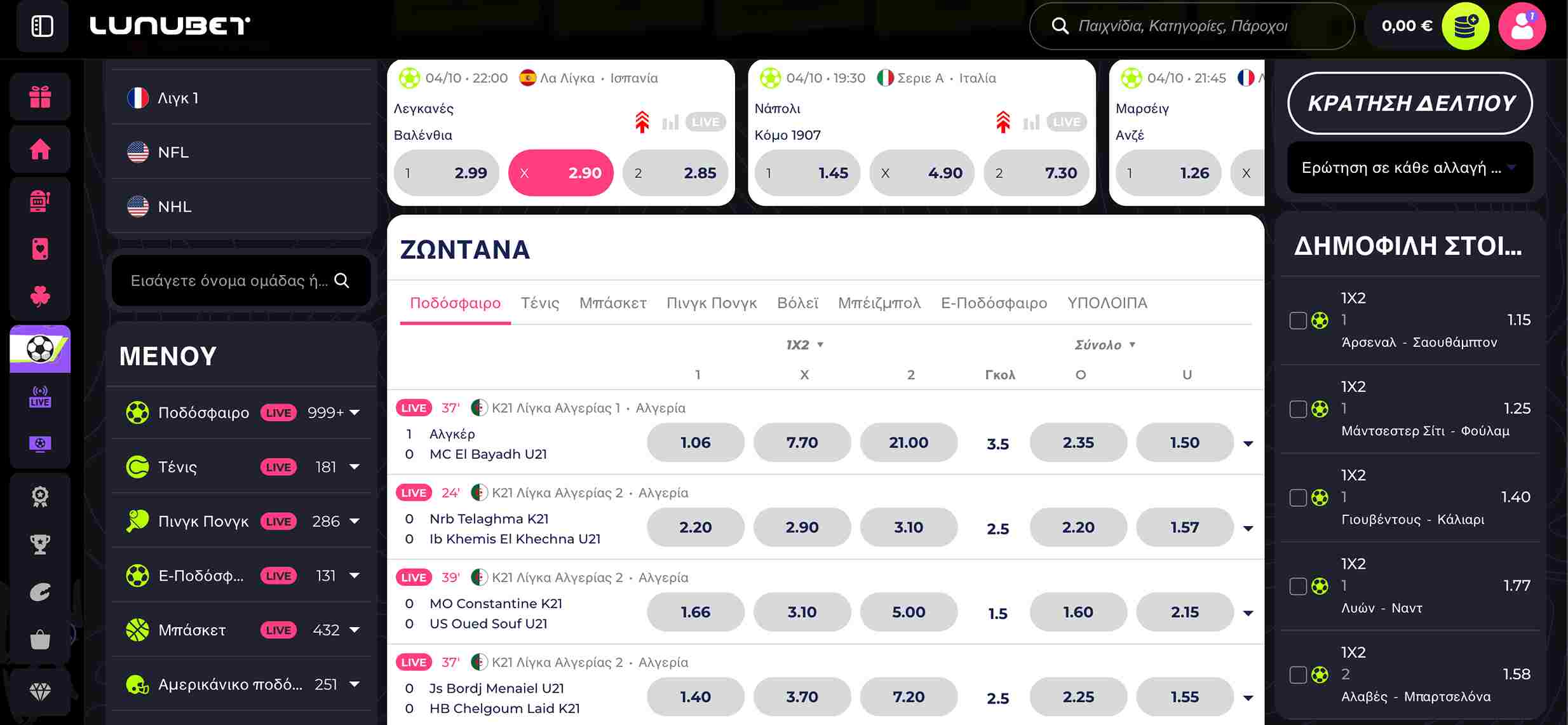 Ζωντανά στοιχήματα στη Lunubet με αθλητικά γεγονότα από ποδόσφαιρο, τένις και μπάσκετ