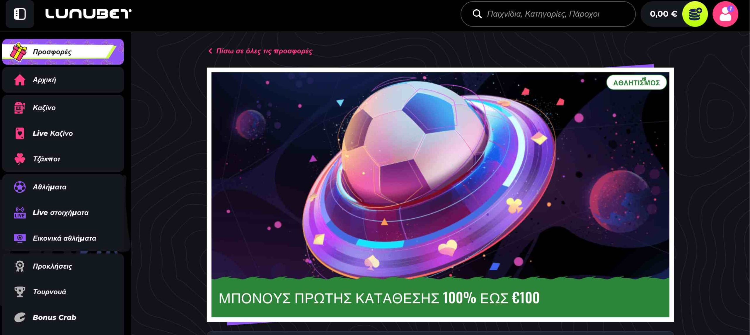 Προσφορά Lunubet με μπόνους πρώτης κατάθεσης έως 100 ευρώ.
