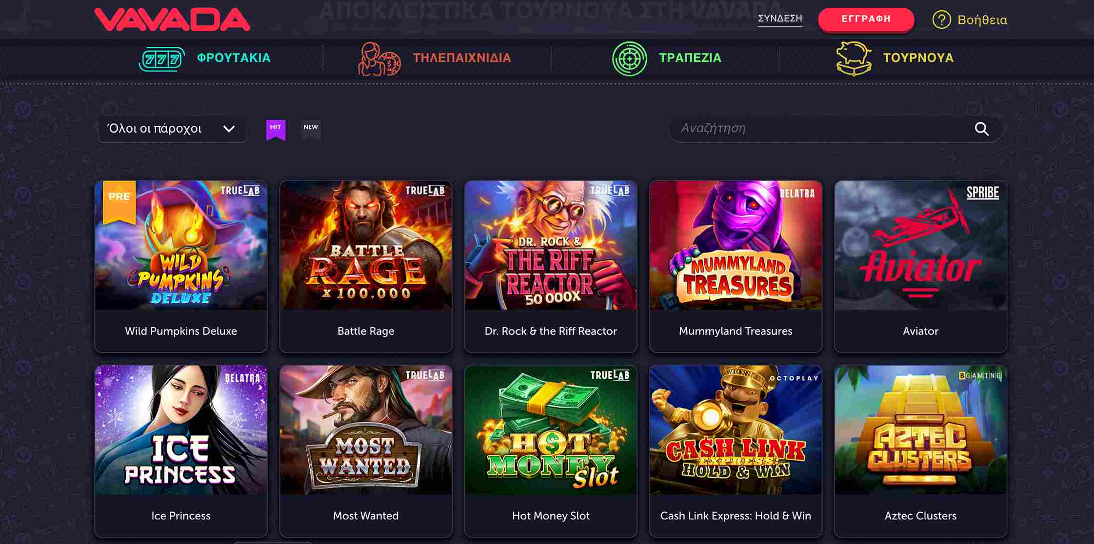 Πλατφόρμα Vavada με φρουτάκια όπως Wild Pumpkins Deluxe, Battle Rage και Aviator