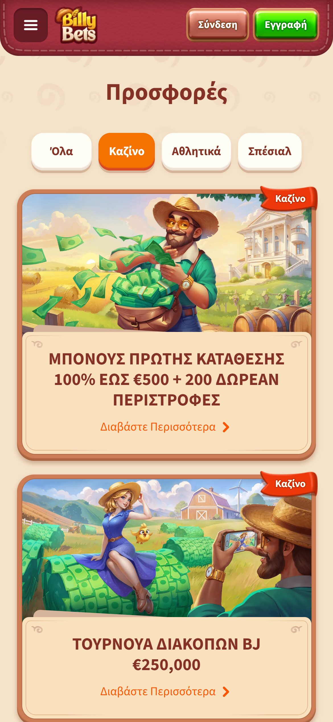 Προσφορές καζίνο BillyBets με μπόνους κατάθεσης και δωρεάν περιστροφές