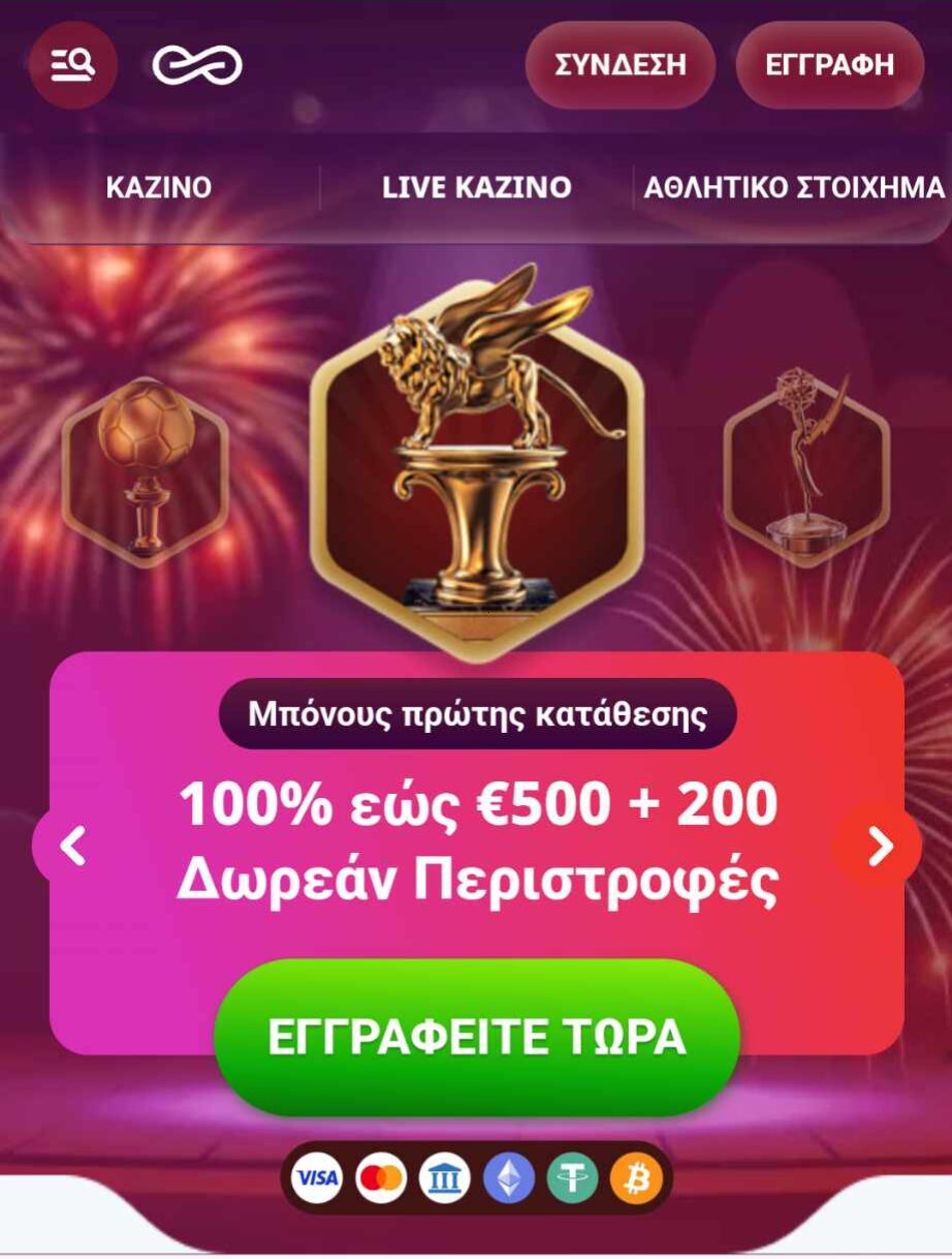 Μπόνους πρώτης κατάθεσης 100% έως €500 και 200 δωρεάν περιστροφές