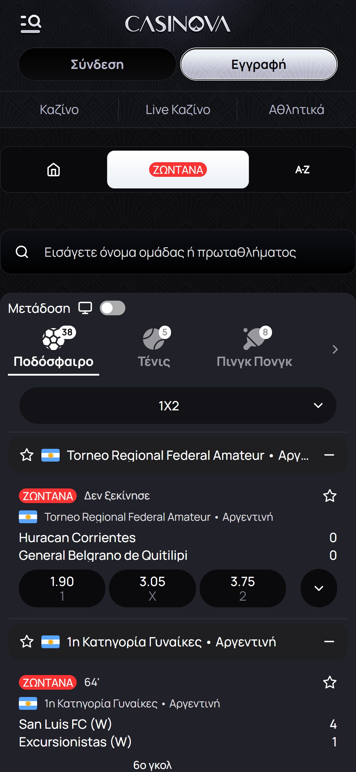 Casinova ζωντανές αποδόσεις αγώνων ποδοσφαίρου, τένις και πινγκ πονγκ.
