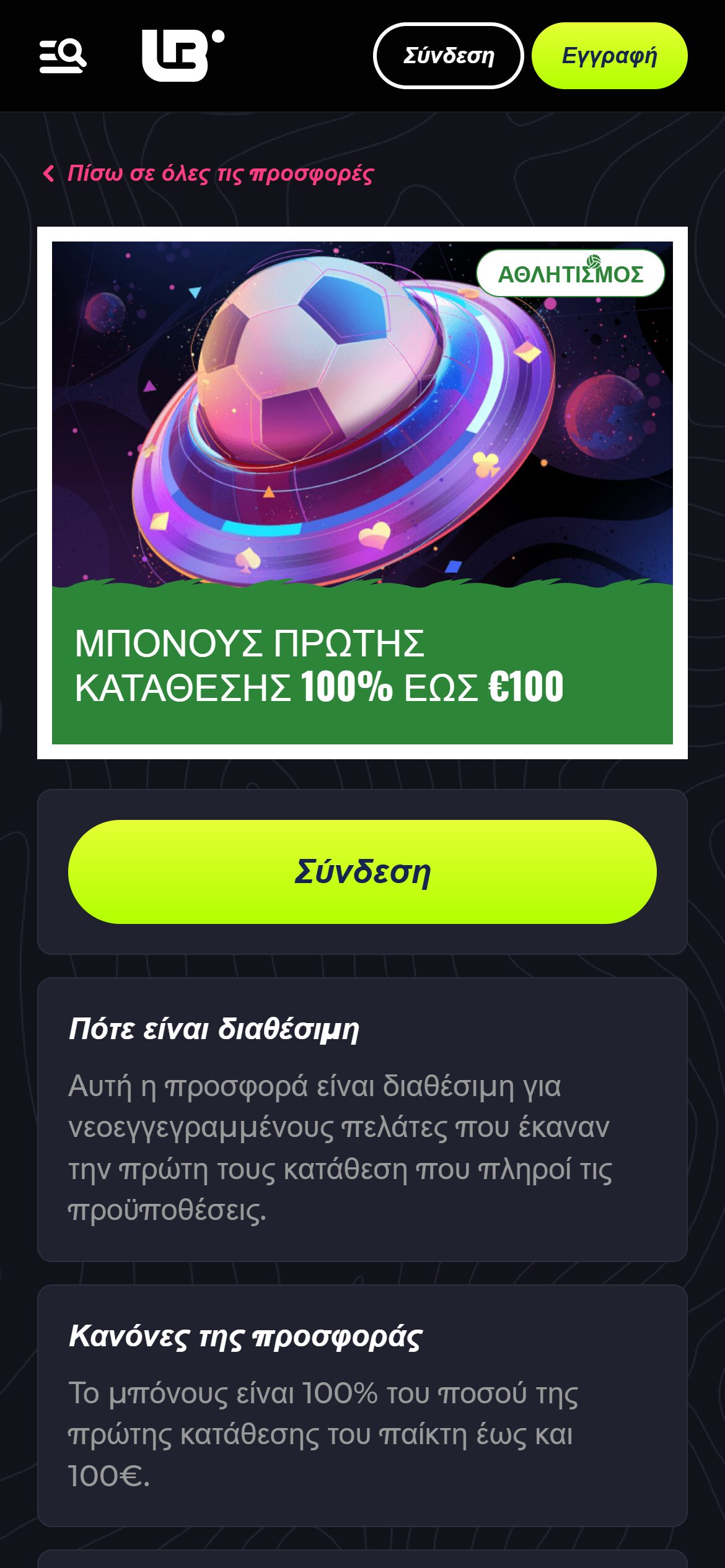 Lunubet μπόνους πρώτης κατάθεσης 100% έως €100 για αθλητικά στοιχήματα.