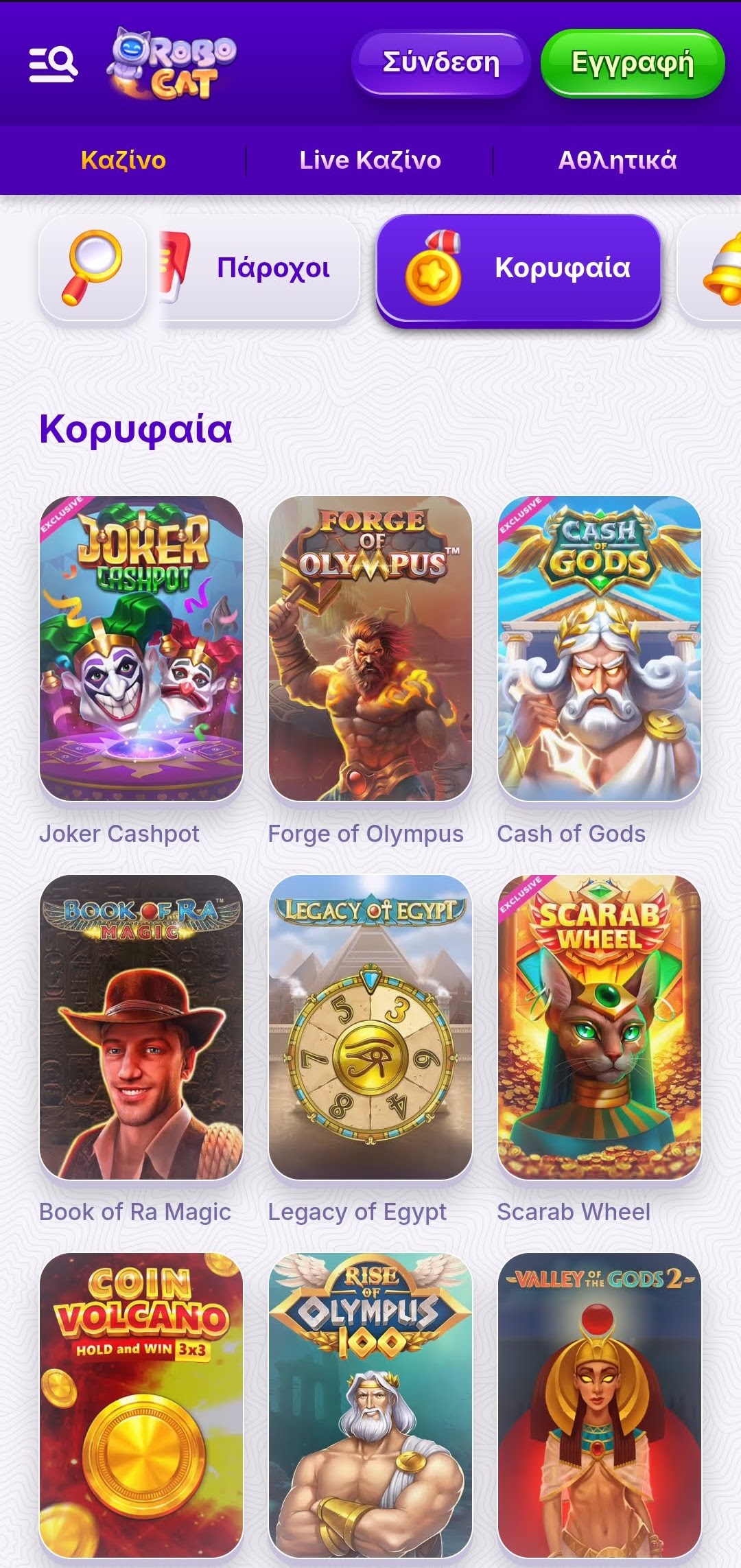 Καζίνο RoboCat με κορυφαία φρουτάκια όπως Joker Cashpot και Forge of Olympus