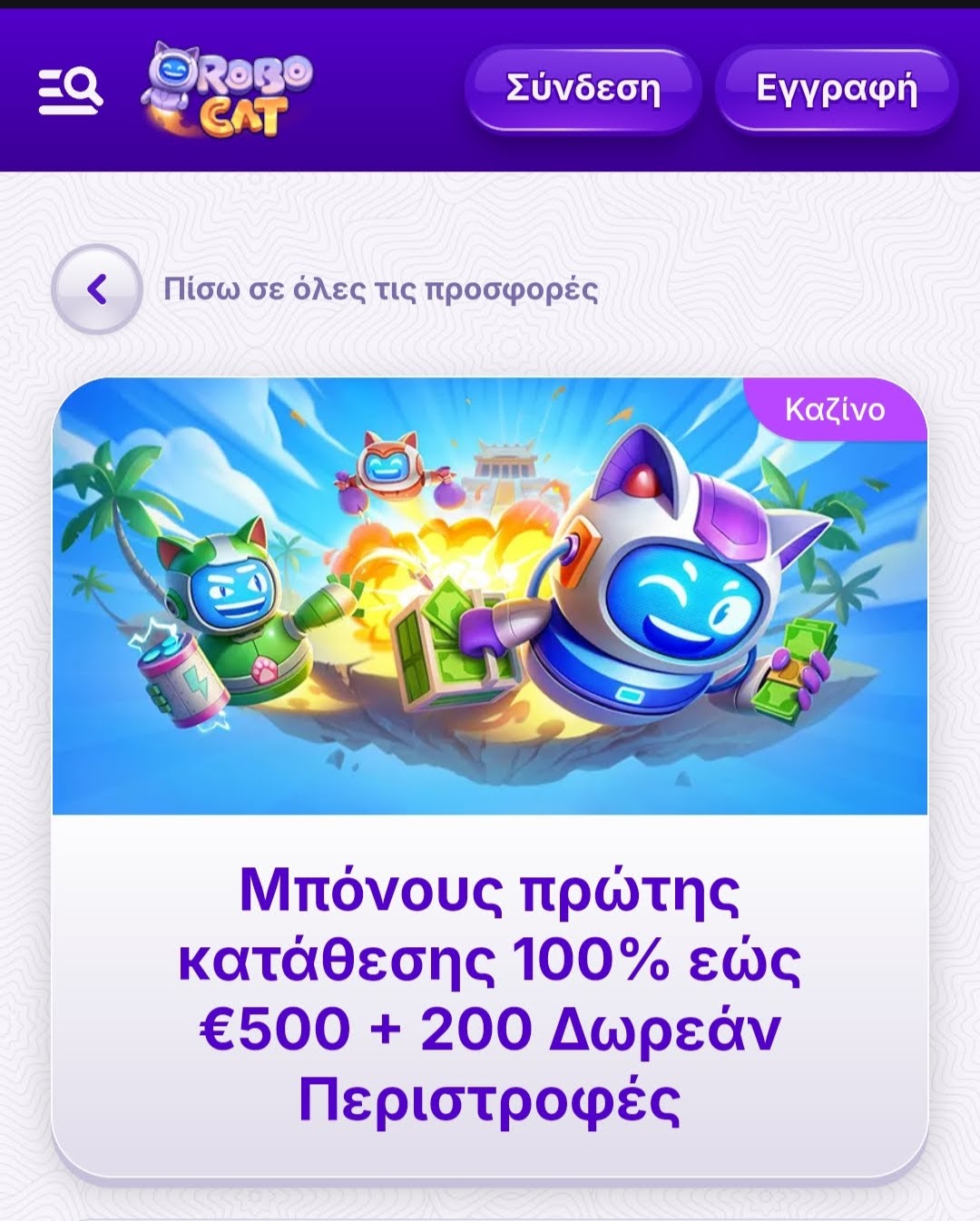 Ρομποτάκια RoboCat με χρήματα και ενεργειακά αντικείμενα σε φόντο καζίνο