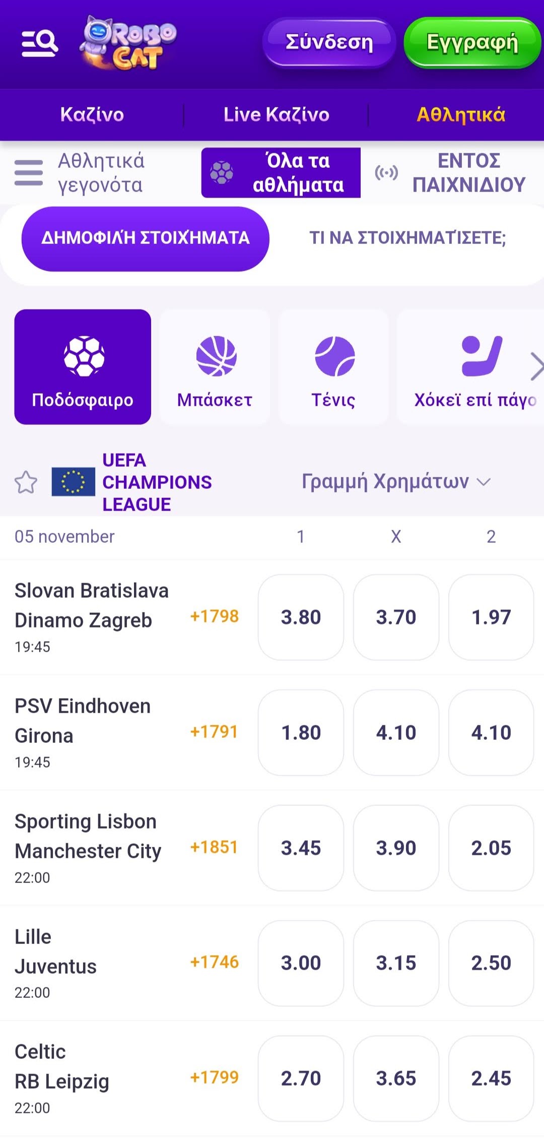 Προβολή διαθέσιμων αγορών στο RoboCat με πρωταθλήματα και αποδόσεις