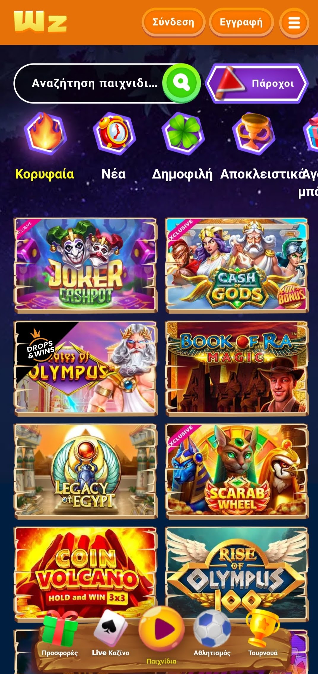 Ποικιλία παιχνιδιών καζίνο στο Wazamba με κουλοχέρηδες, live καζίνο και δημοφιλή παιχνίδια