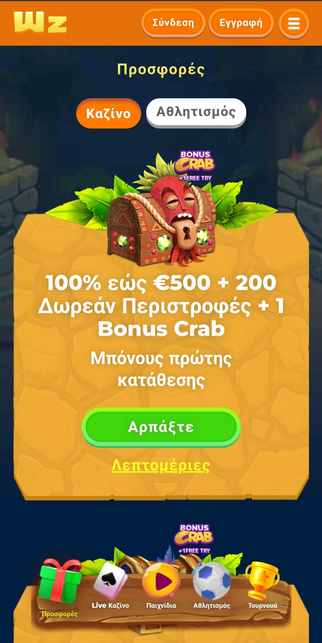 Προσφορές καλωσορίσματος Wazamba καζίνο με μπόνους έως €500 και 200 δωρεάν περιστροφές