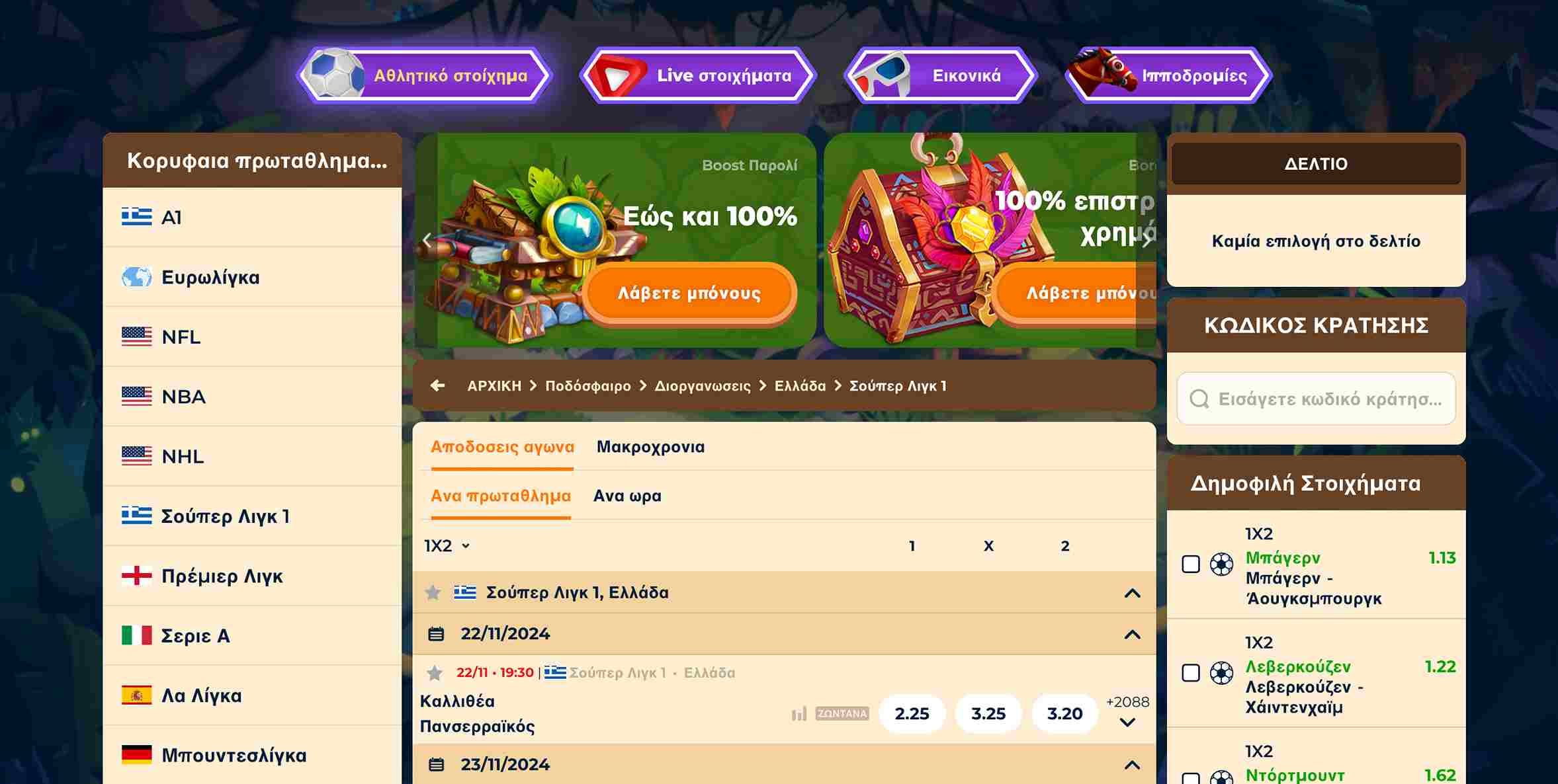 Στοιχηματικές αγορές Wazamba με αγώνες ποδοσφαίρου, αποδόσεις και κορυφαία πρωταθλήματα