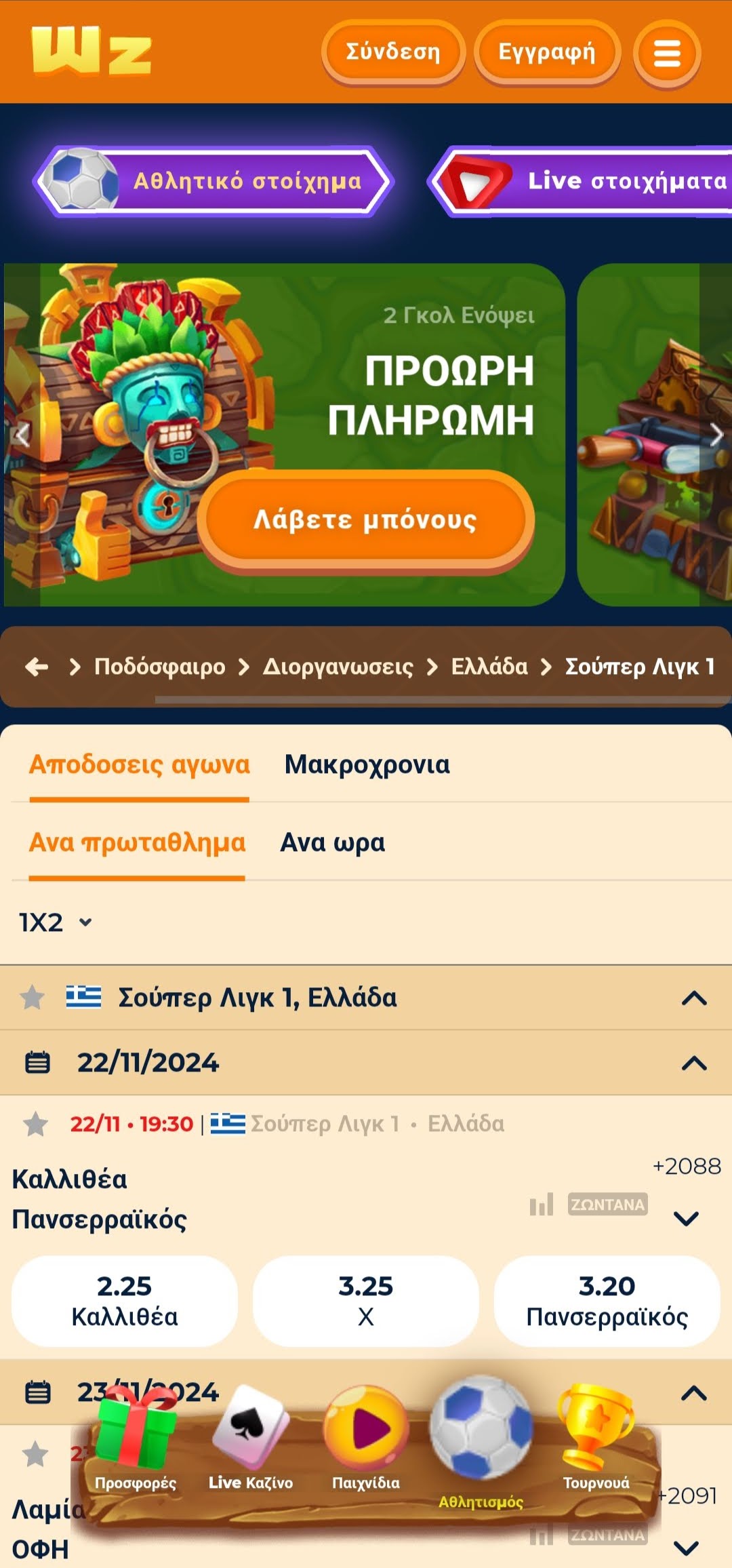 Στοιχηματικές αγορές Wazamba με αγώνες ποδοσφαίρου, αποδόσεις και κορυφαία πρωταθλήματα