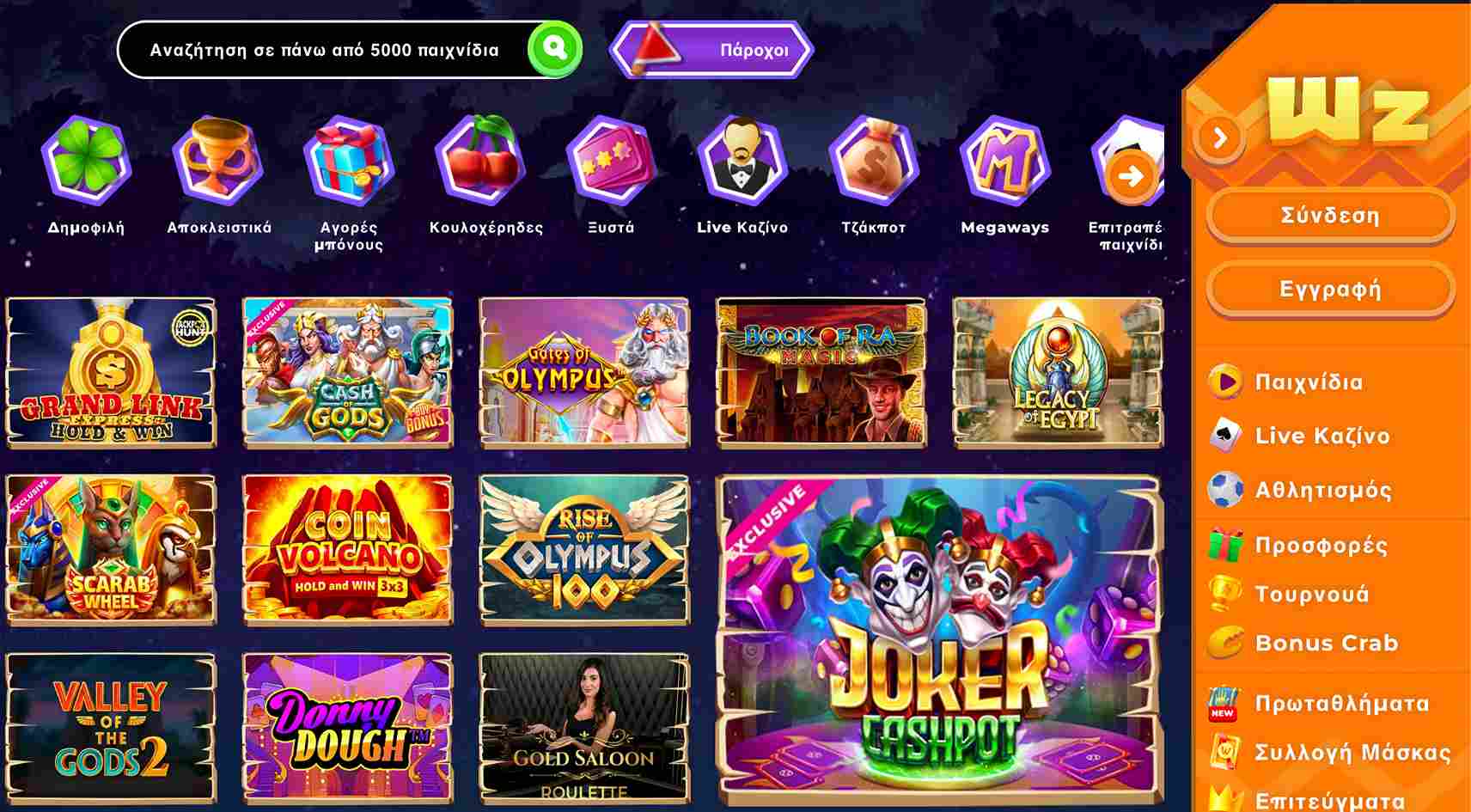 Ποικιλία παιχνιδιών καζίνο στο Wazamba με κουλοχέρηδες, live καζίνο και δημοφιλή παιχνίδια