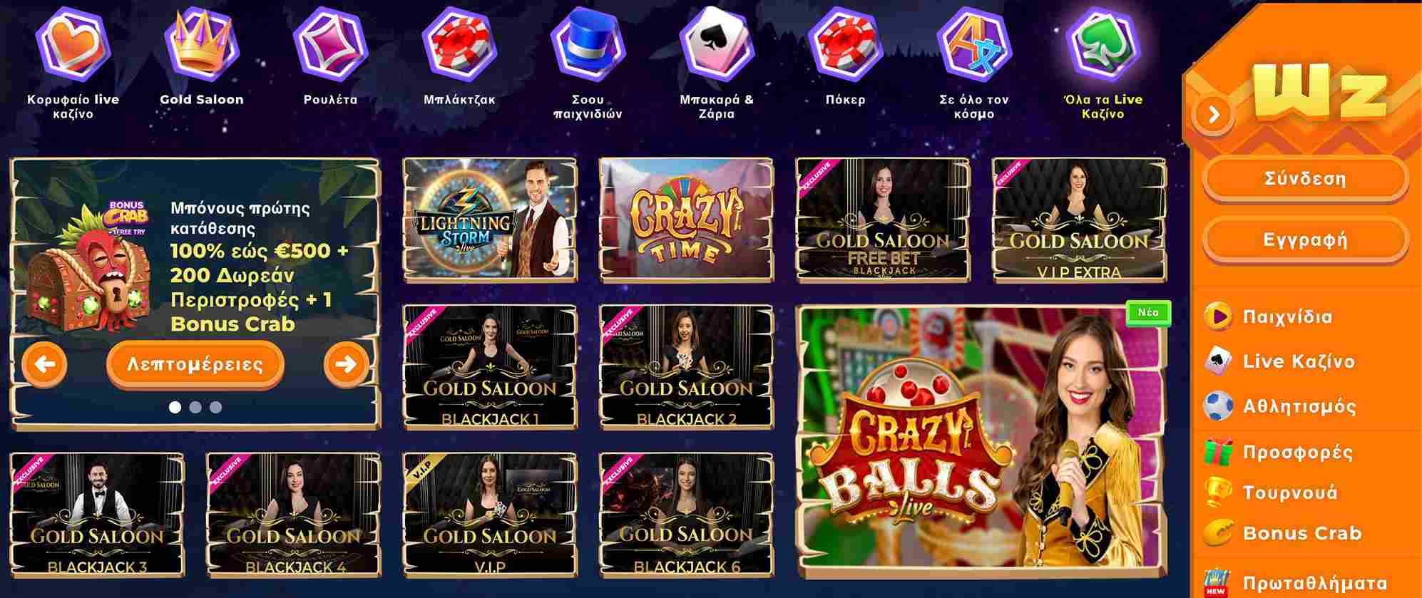Ποικιλία ζωντανών παιχνιδιών καζίνο στο Wazamba με μπλάκτζακ, πόκερ, ρουλέτα και Crazy Balls