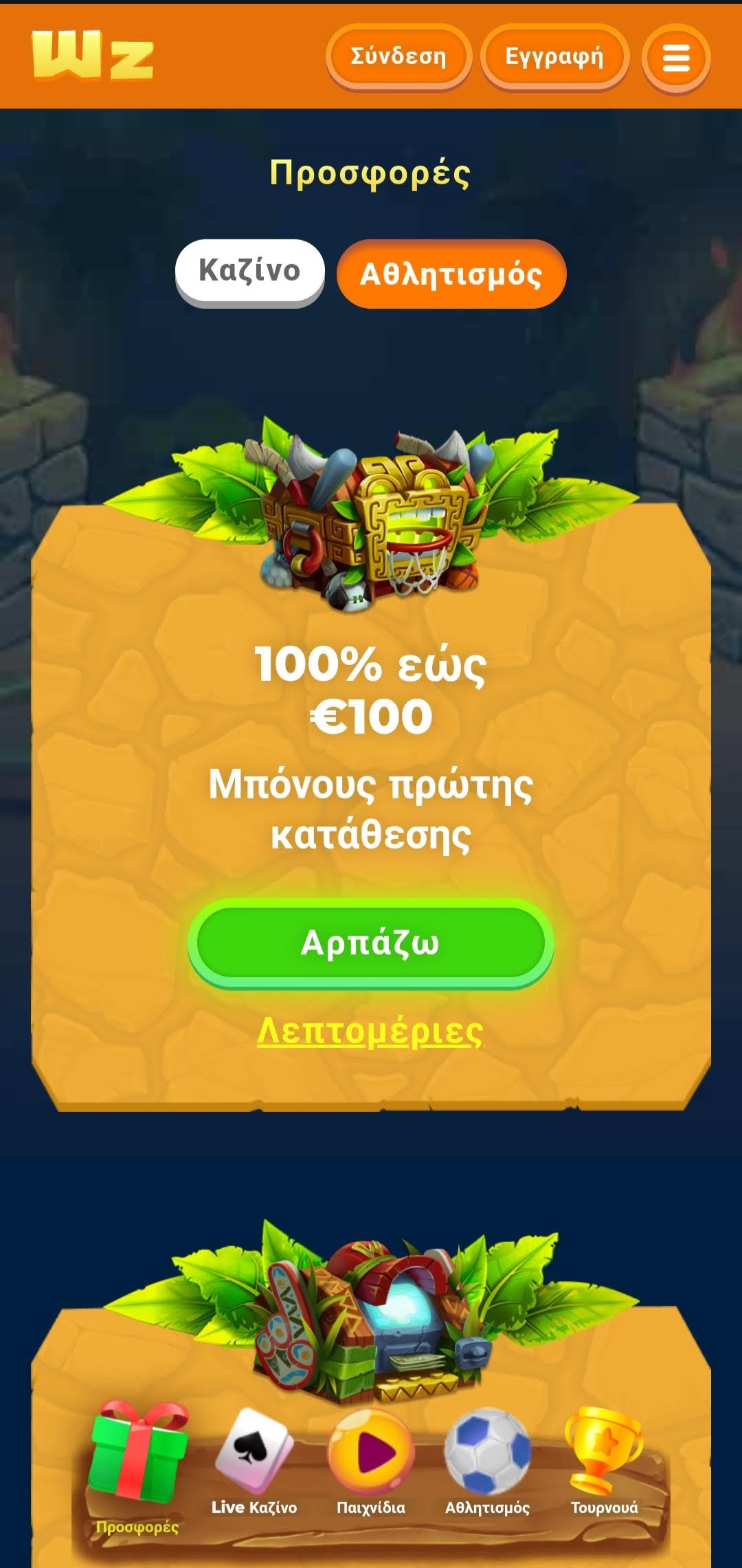 Προσφορά καλωσορίσματος Wazamba με μπόνους πρώτης κατάθεσης 100% έως €100