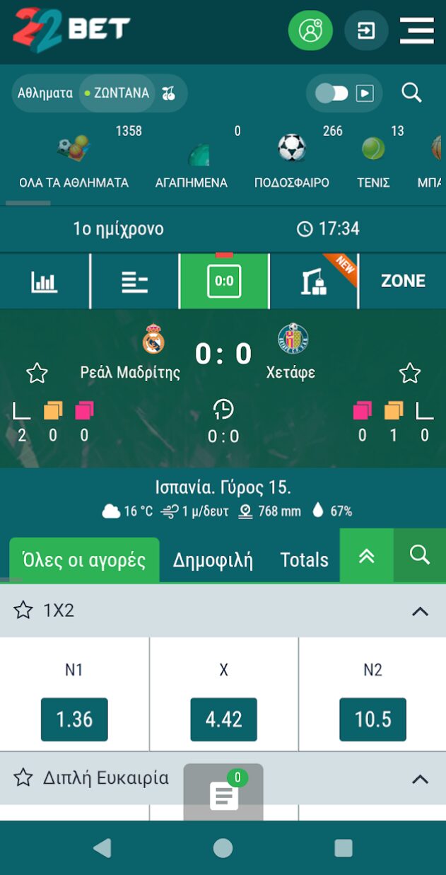 Ζωντανή προβολή αγώνα Ρεάλ Μαδρίτης vs Χετάφε στο 22Bet με αναλυτικές αποδόσεις