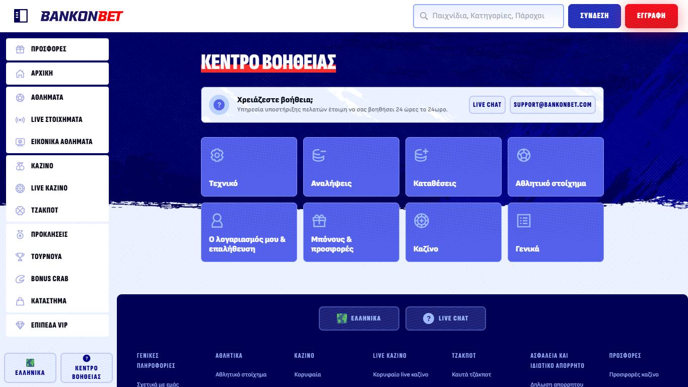 Bankonbet help centre Greece, stoiximatikesetairies.info