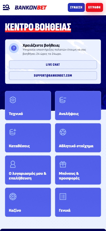 Bankonbet help centre Greece(mobile screen), stoiximatikesetairies.info
