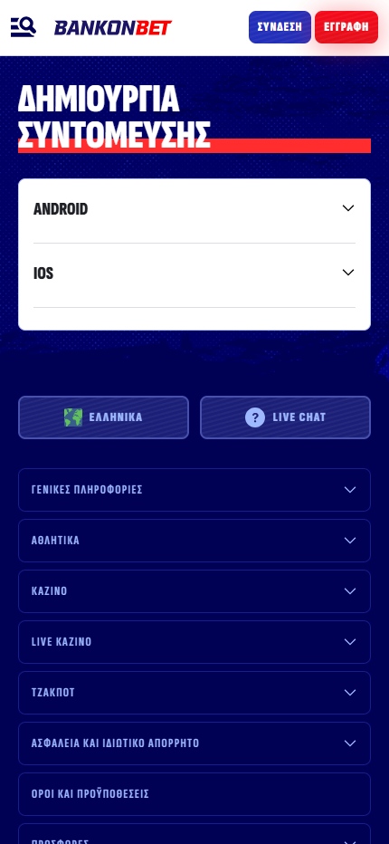 Bankonbet Mobile App Greece (mobile screen), stoiximatikesetairies.info