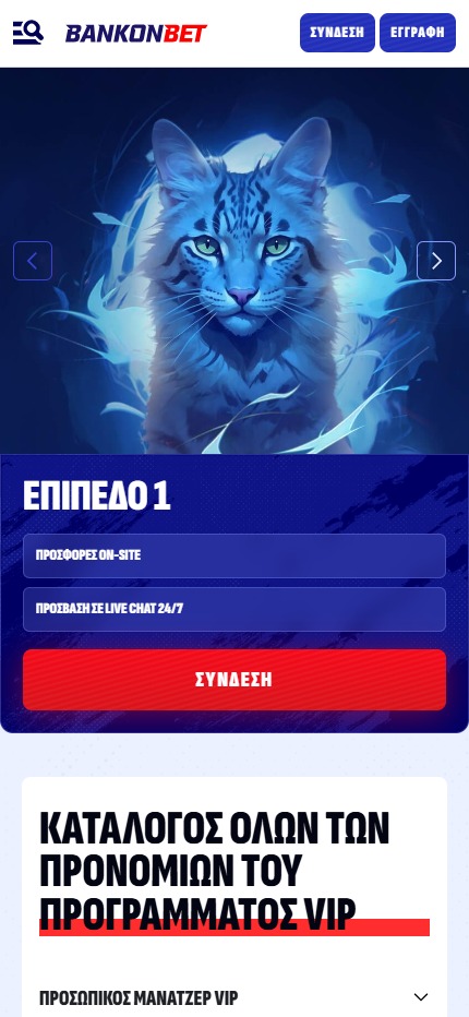 Bankonbet Vip program Greece (mobile screen), stoiximatikesetairies.info