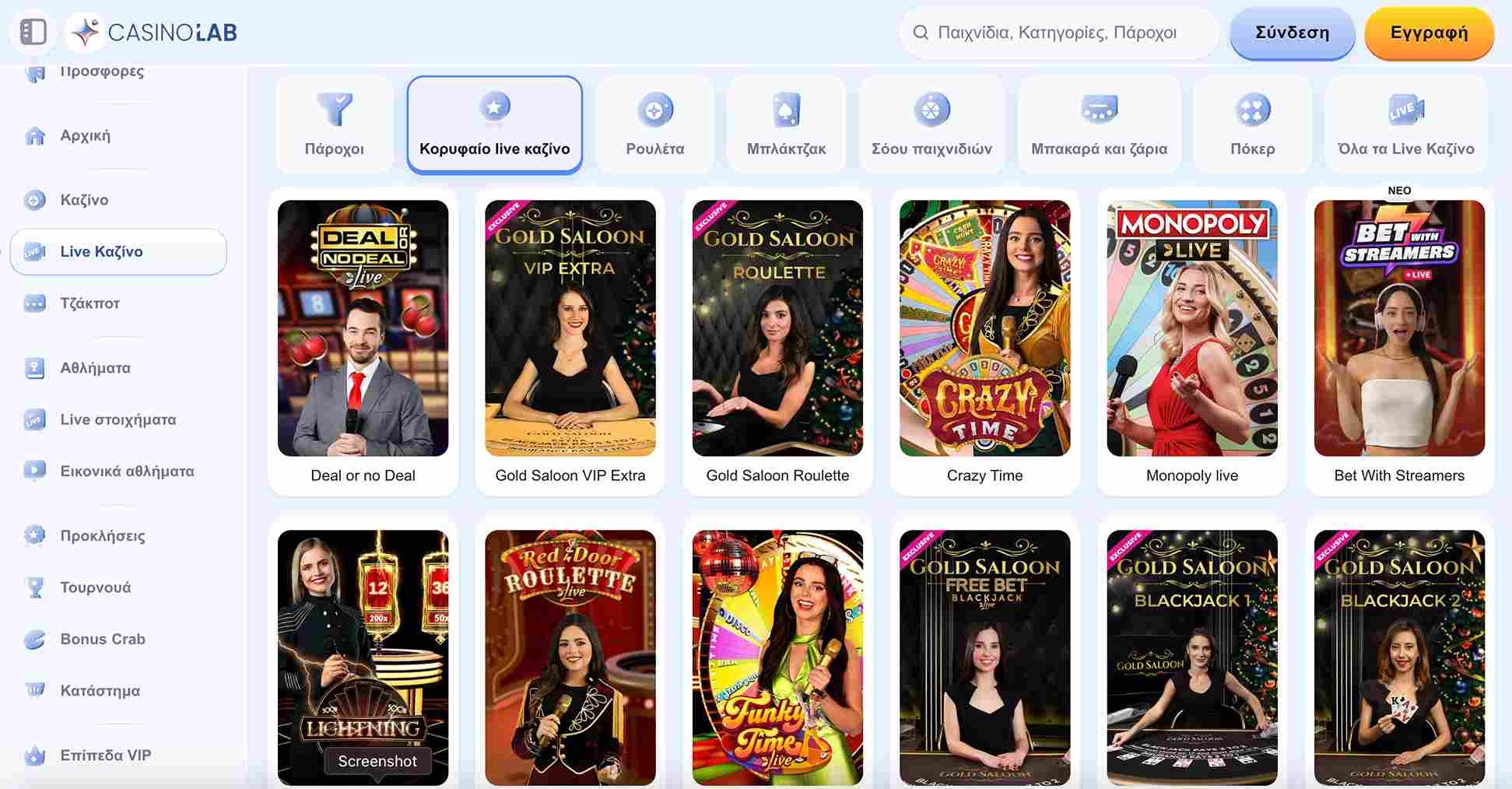 Εικονίδια των ζωντανών παιχνιδιών του CasinoLab με δημοφιλείς επιλογές όπως Deal or No Deal
