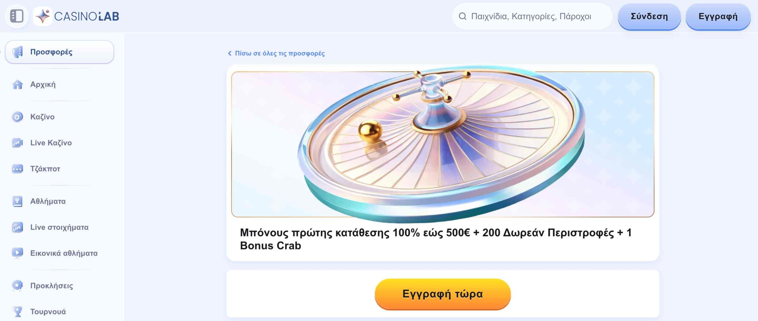 Εικονίδιο καλωσορίσματος από το CasinoLab με ρουλέτα και μπόνους πρώτης κατάθεσης.