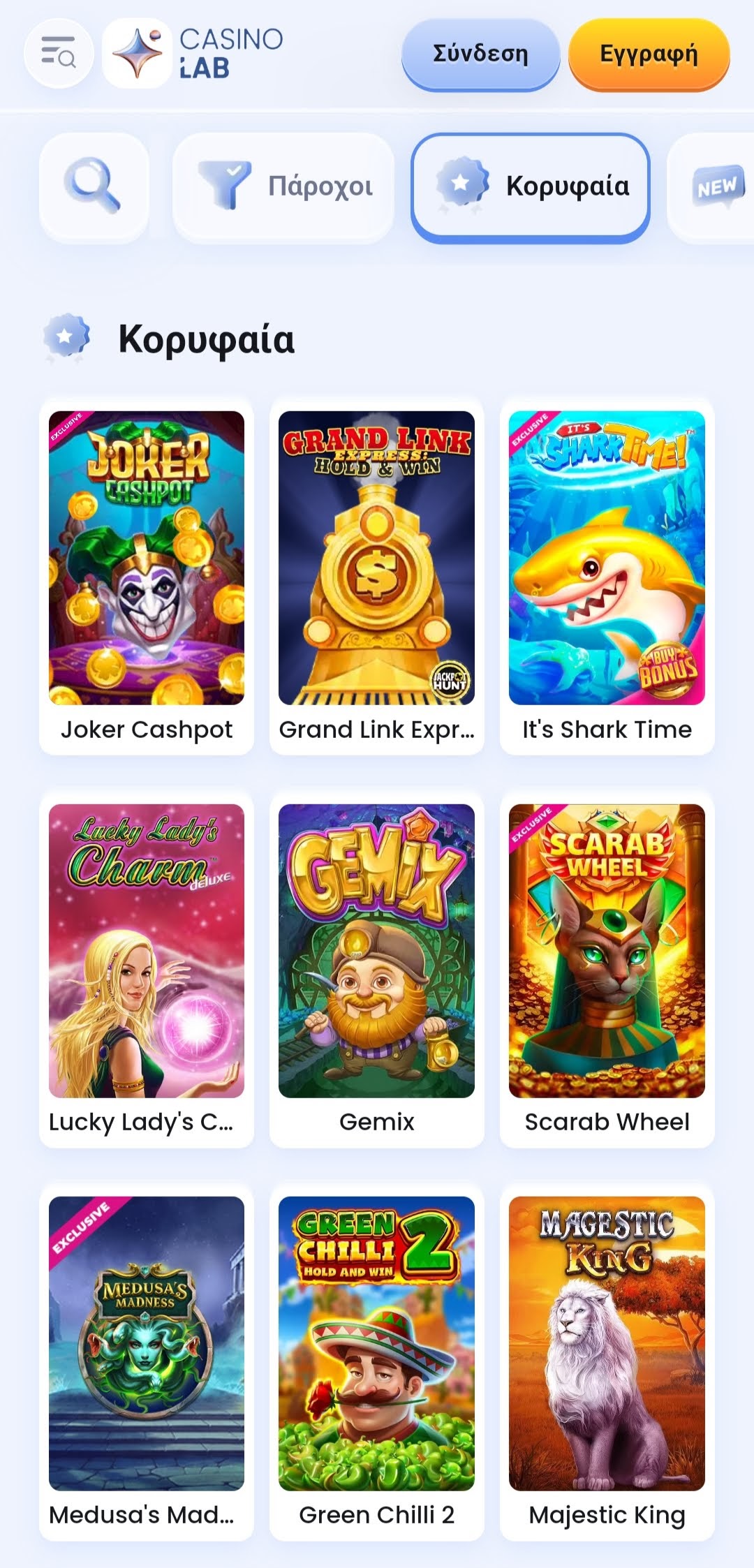 Ποικιλία παιχνιδιών από το CasinoLab με διάφορους τίτλους όπως Joker Cashpot, Gemix