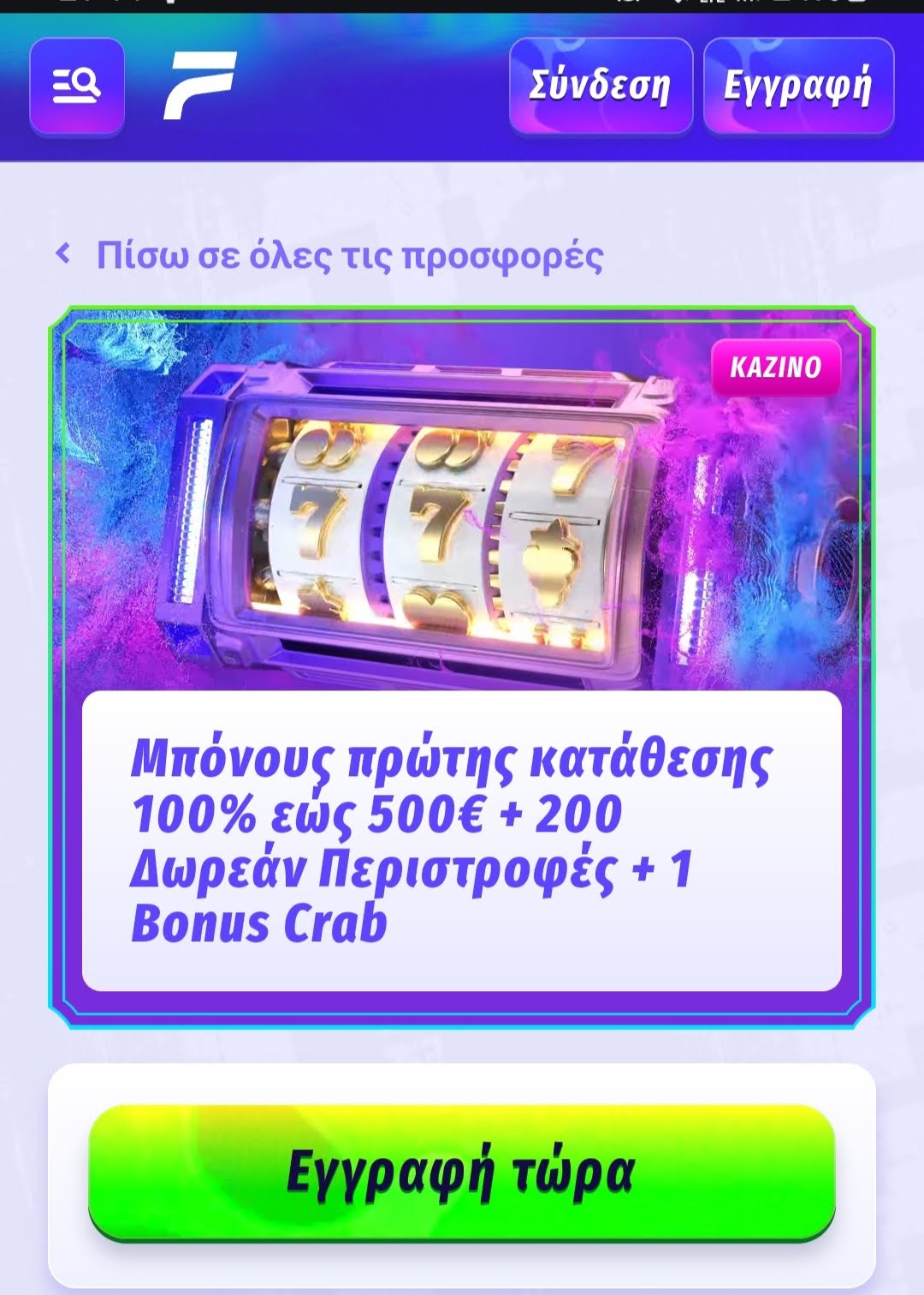 Μπόνους καλωσορίσματος Funbet καζίνο με 100% έως 500 ευρώ