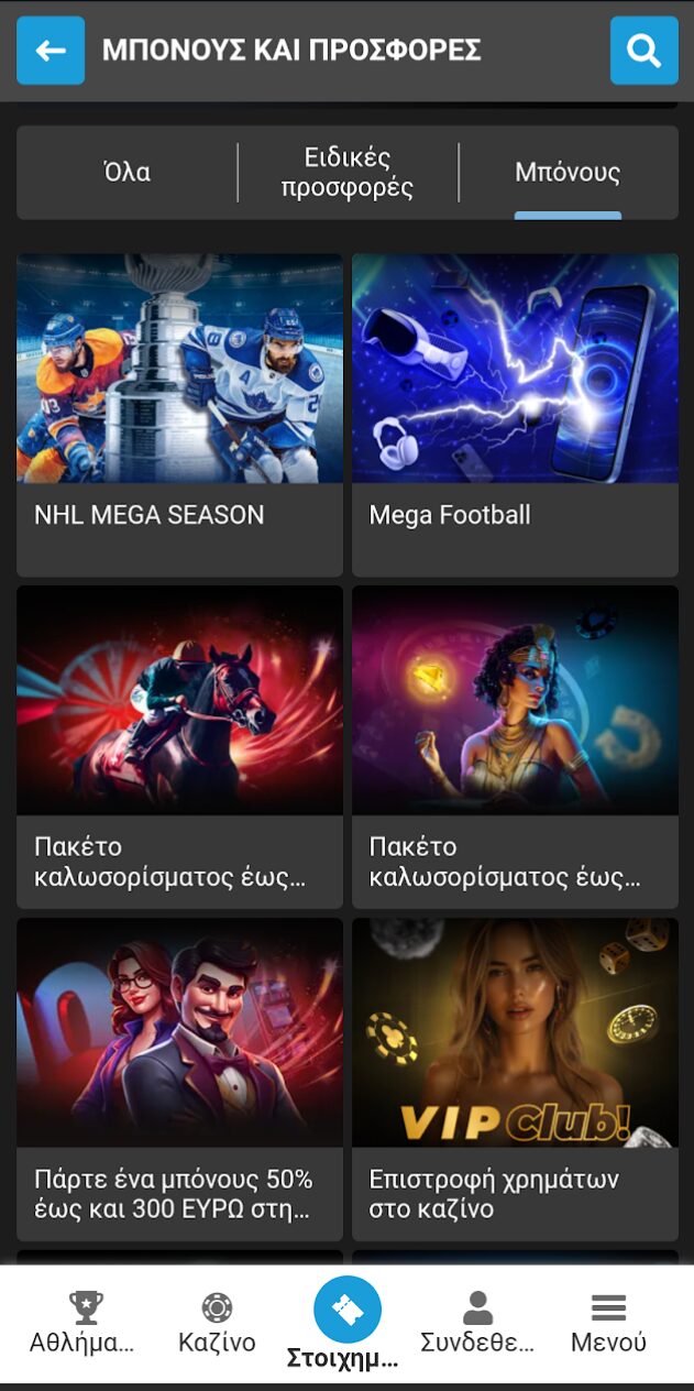 Μπόνους και προσφορές Megapari για αθλητισμό και καζίνο