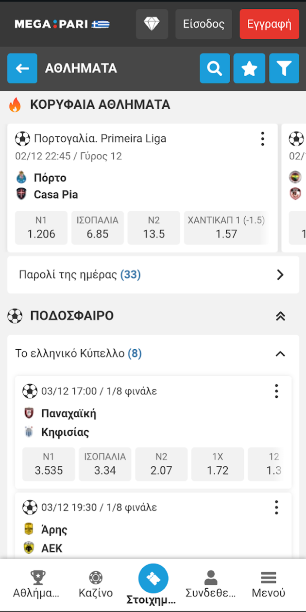 Στοίχημα ποδοσφαίρου στο Megapari με Primeira Liga και ελληνικό Κύπελλο
