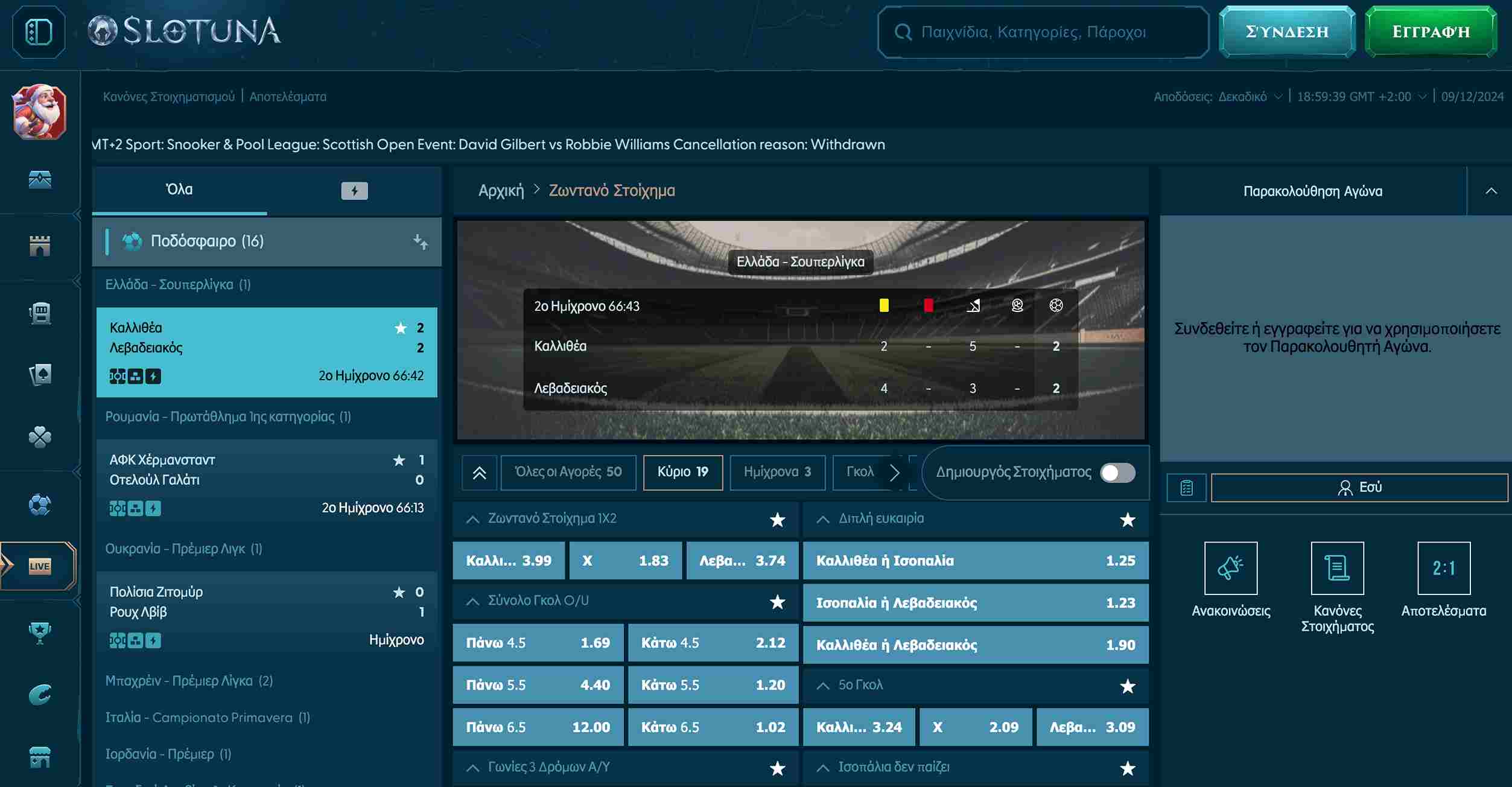 Πλατφόρμα ζωντανού στοιχηματισμού του Slotuna με αγώνες ποδοσφαίρου και αποδόσεις