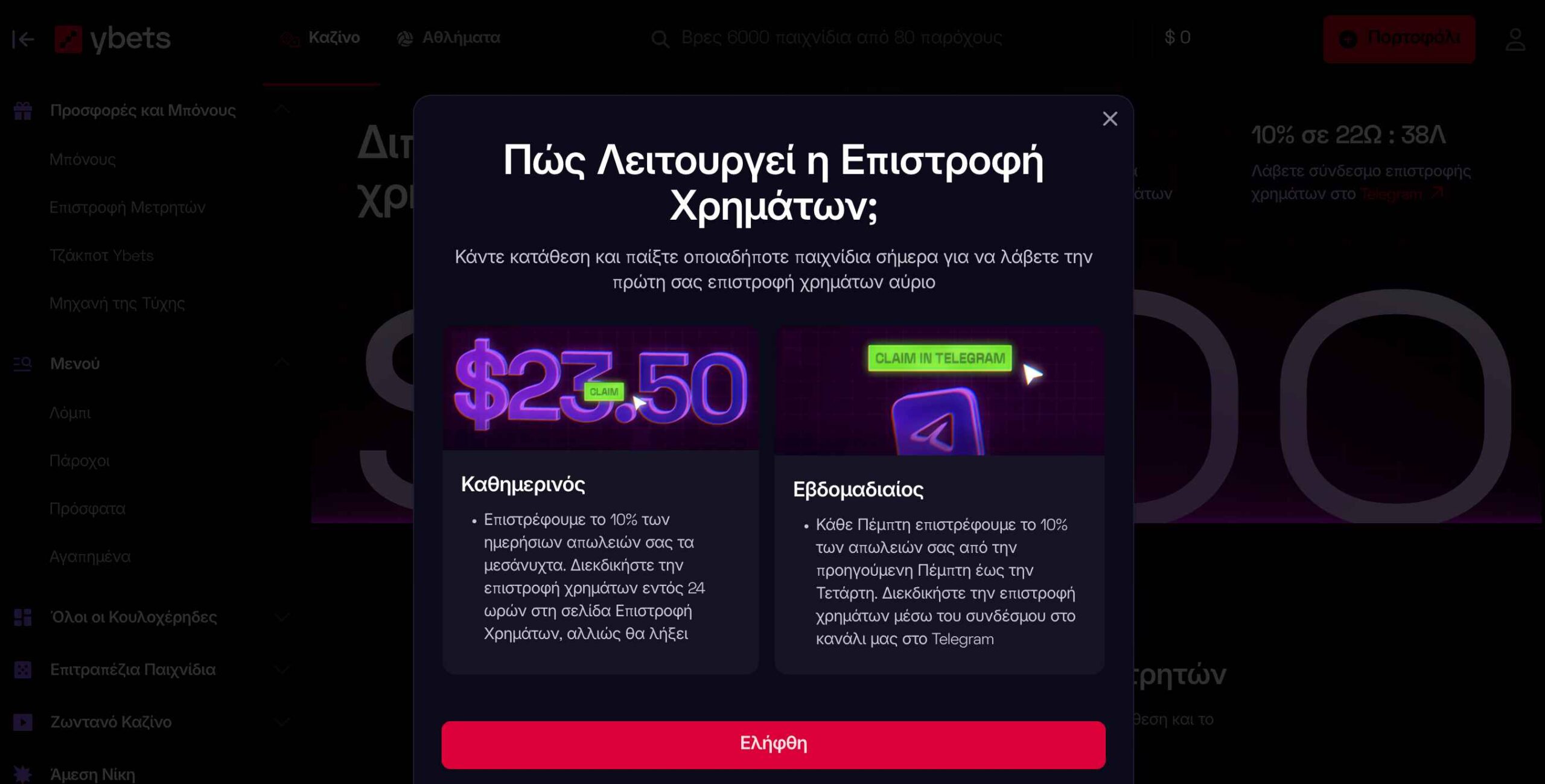 Οδηγίες για επιστροφή χρημάτων στη Ybets με καθημερινές και εβδομαδιαίες προσφορές