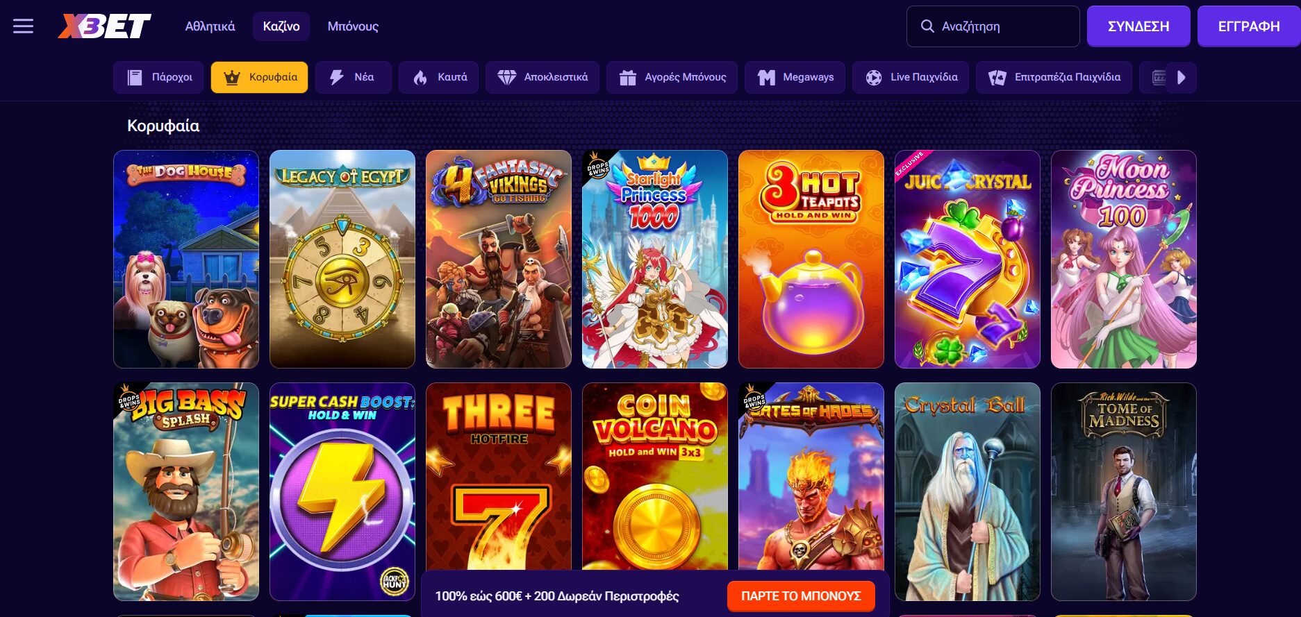 X3bet καζίνο βιβλιοθήκη με κορυφαία φρουτάκια.