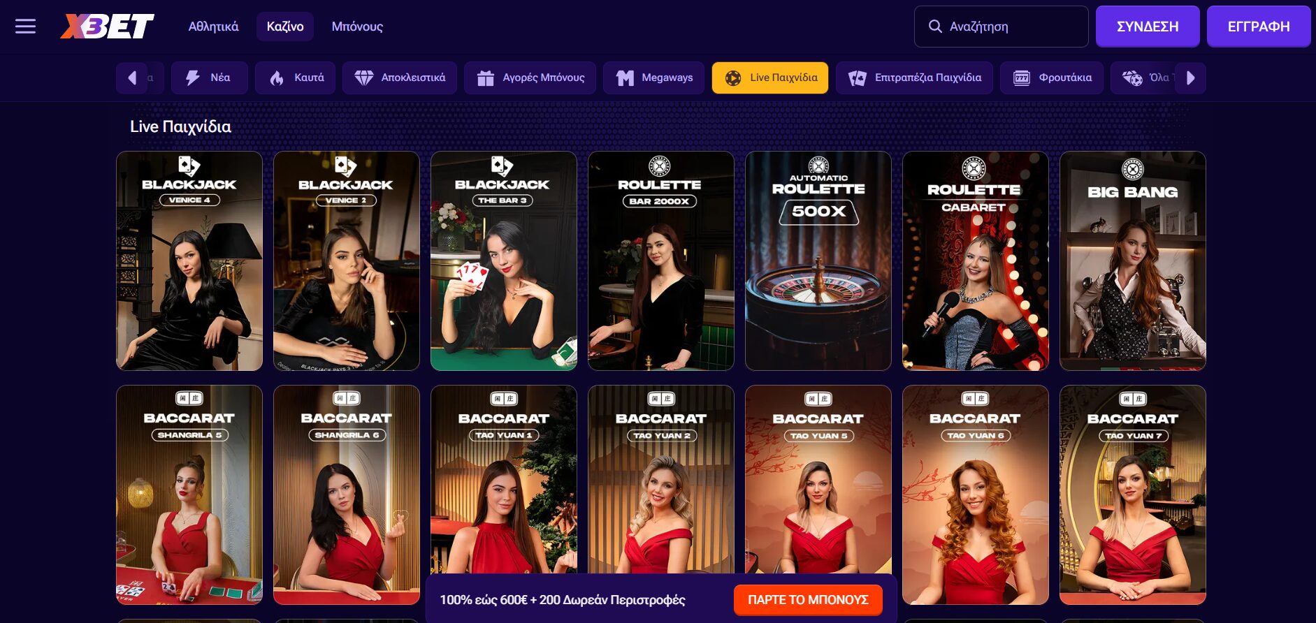 x3bet καζίνο κορυφαία live παιχνίδια casino