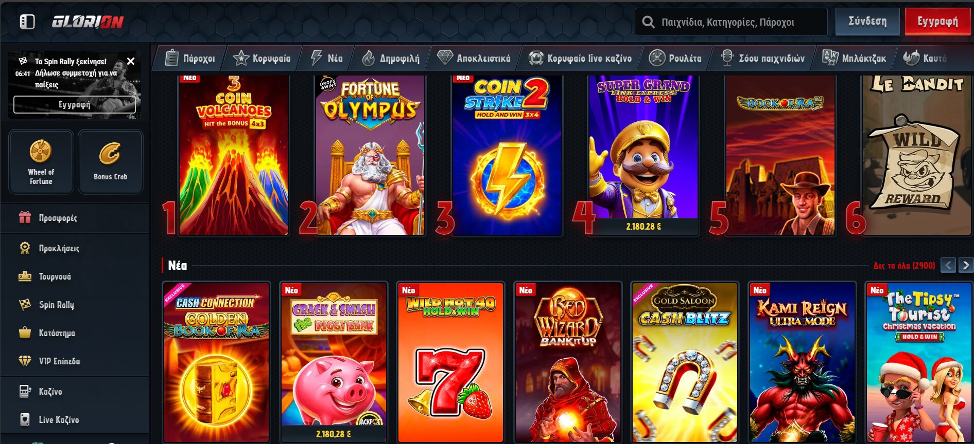 Glorion casino βιβλιοθήκη με τα πιο δημοφιλή φρουτάκια