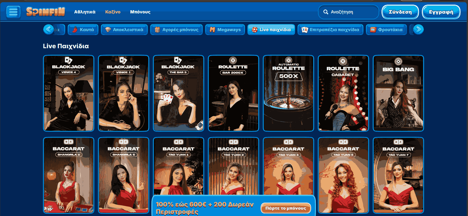 Spinfin καζίνο κορυφαία live παιχνίδια για desktop view
