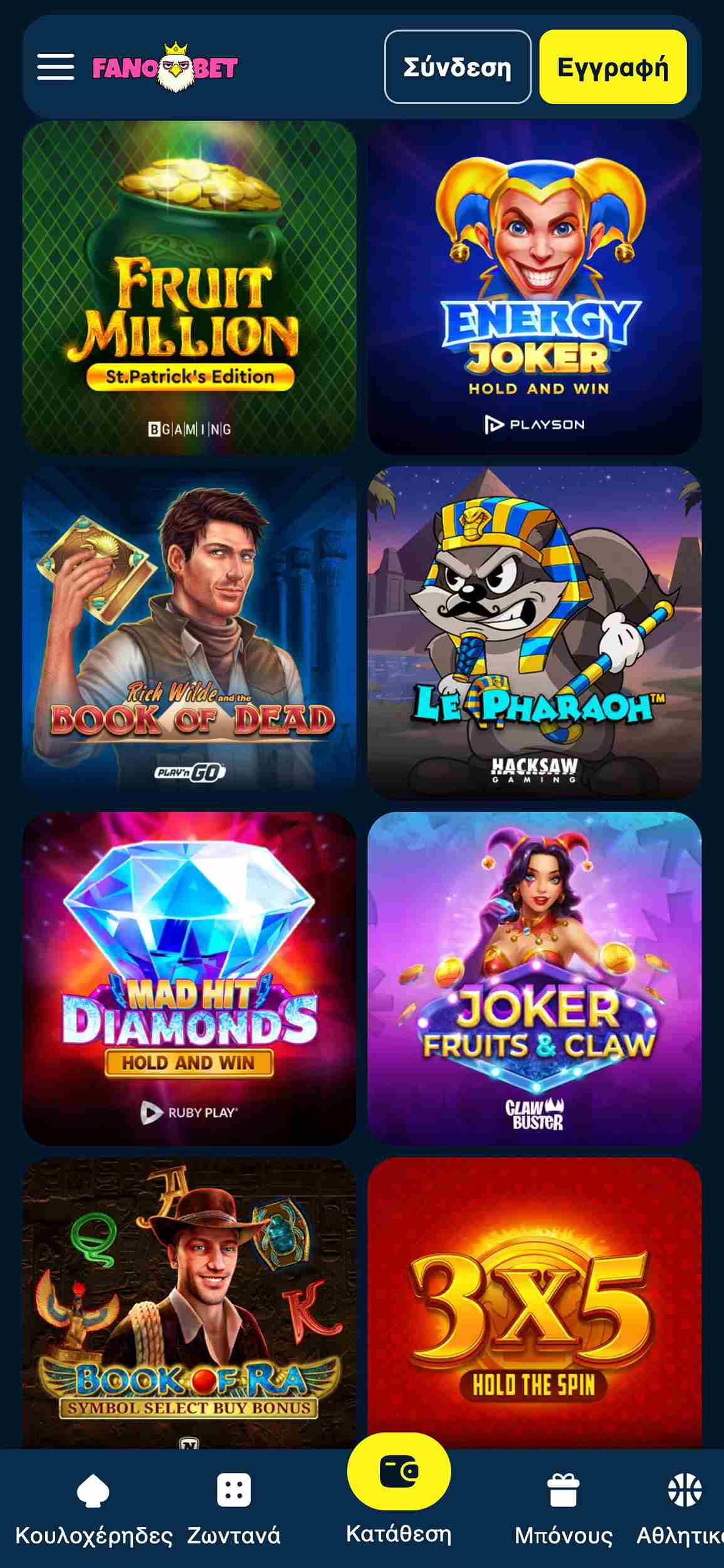 Fanobet καζίνο. Τα δημοφιλέστερα φρουτάκια