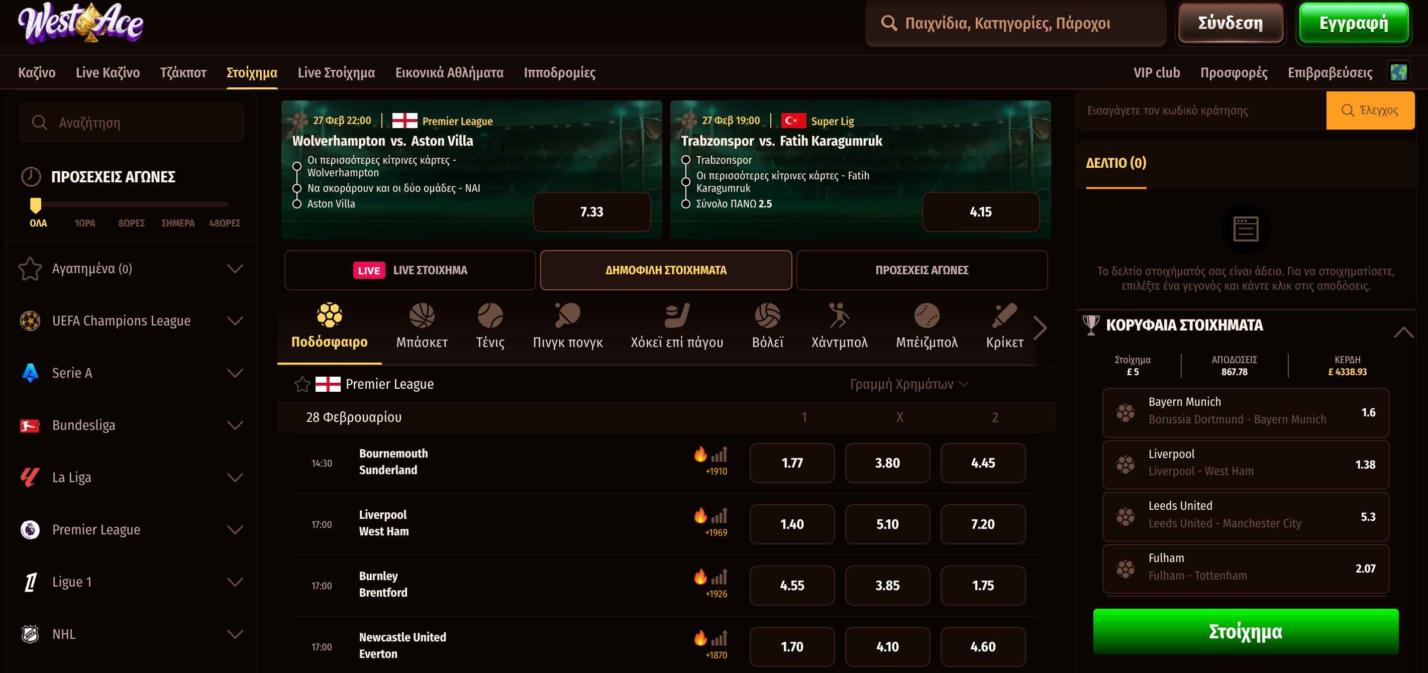 WestAce στοιχηματική. Αγορές για pregame στοίχημα.
