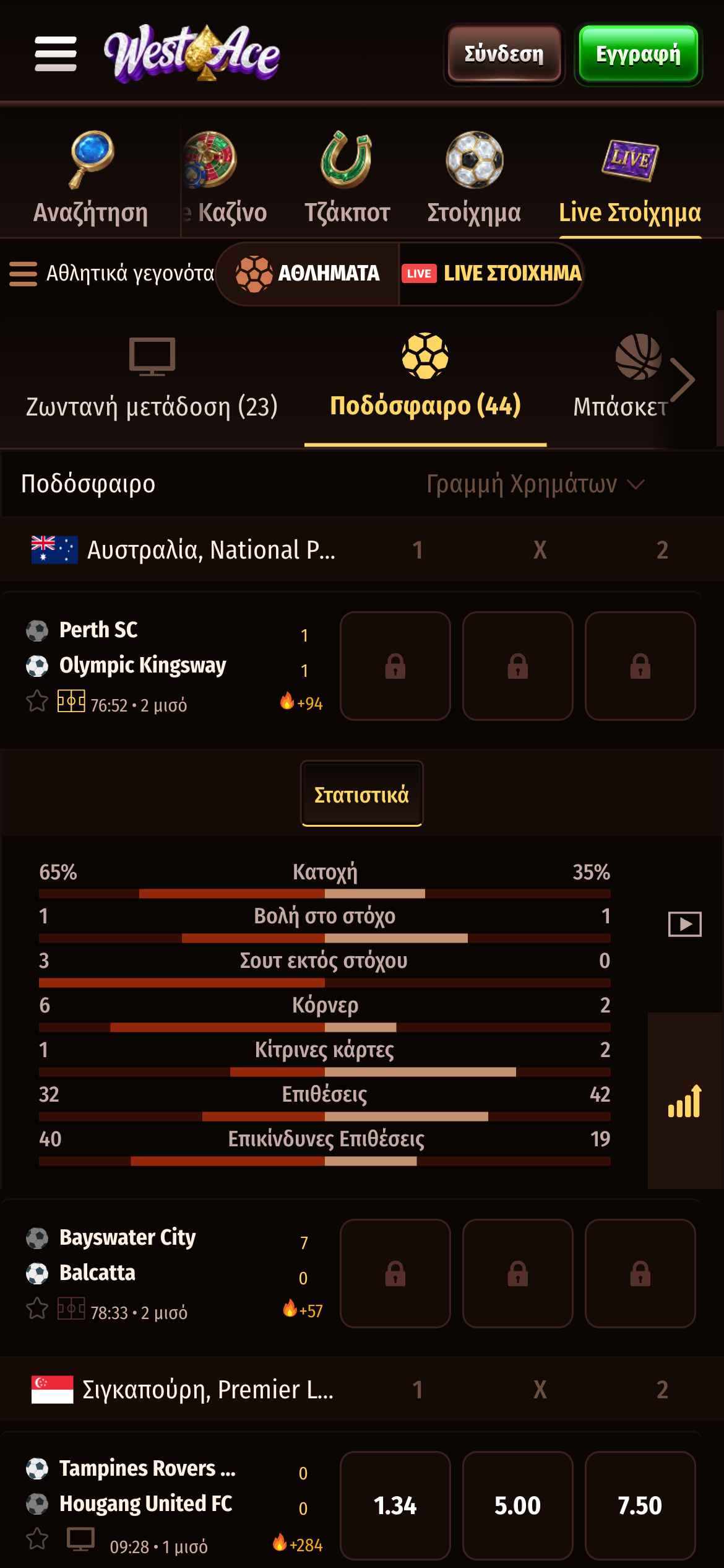 WestAce στοιχηματική. Live στοίχημα. Αγορές. Στοίχημα από το κινητό